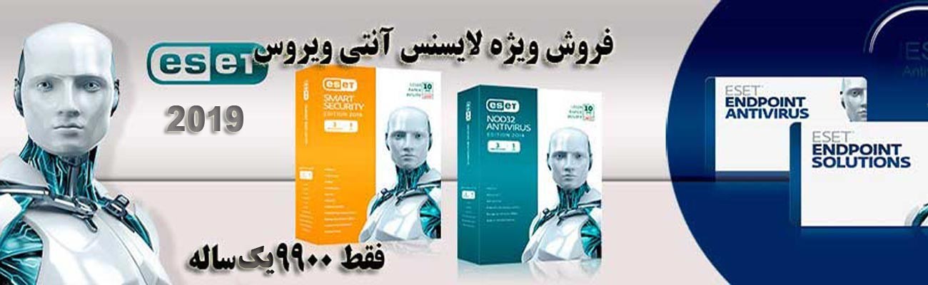 خرید لایسنس اورجینال آنتی ویروس نود32