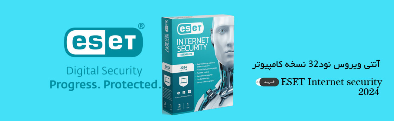 خرید لایسنس آنتی ویروس نود32
